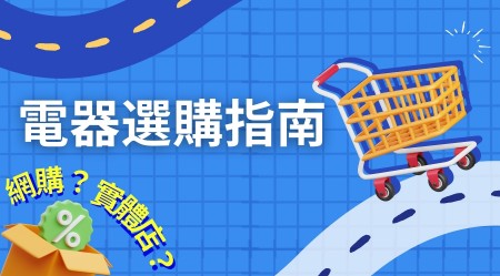 2025 Where to Shop for Budget Home Appliances in Hong Kong?